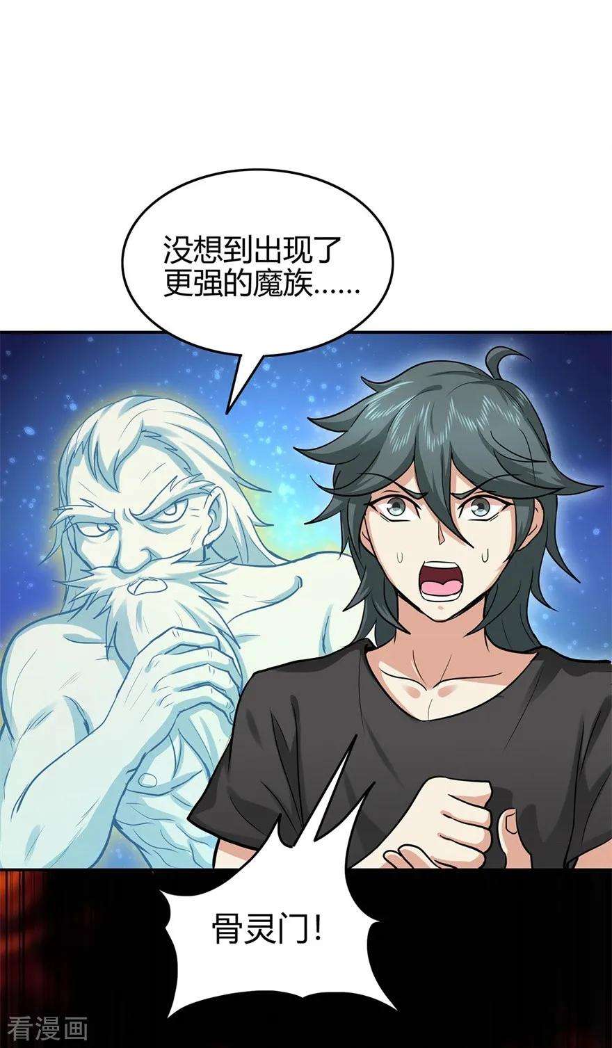 修仙狂徒78话 水火葫芦1