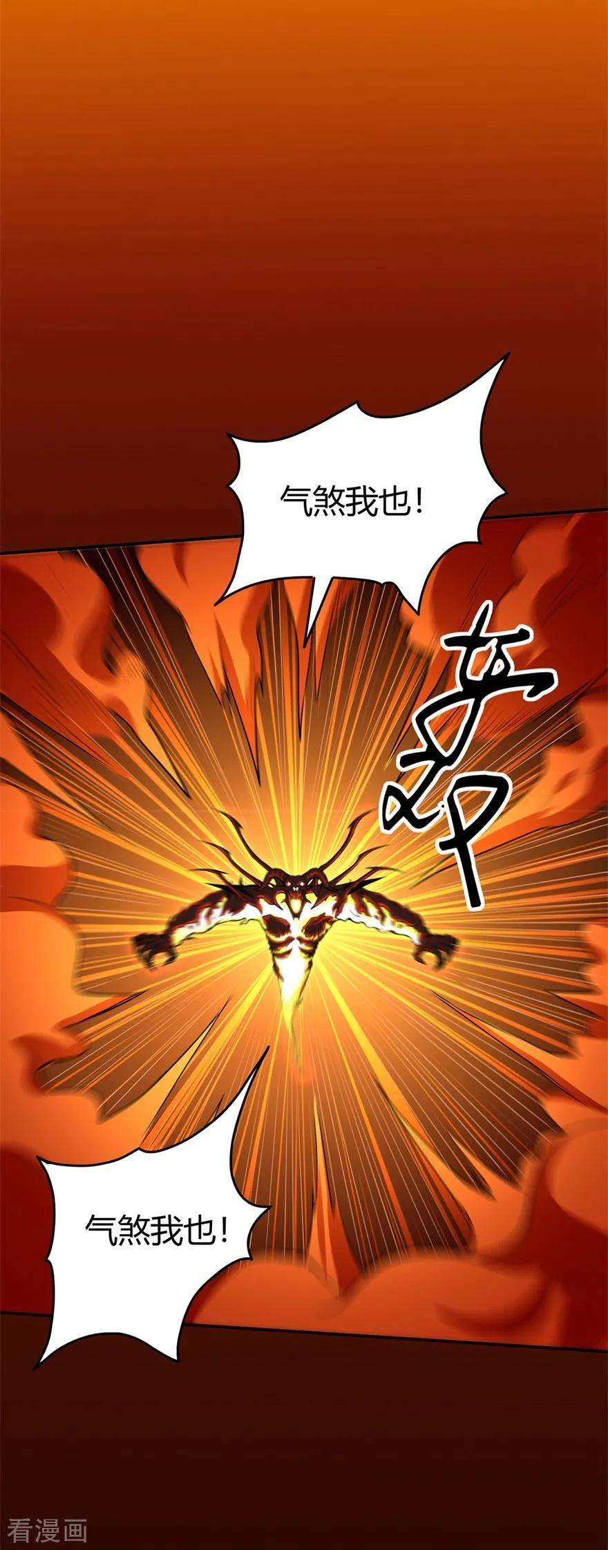 修仙狂徒78话 水火葫芦1