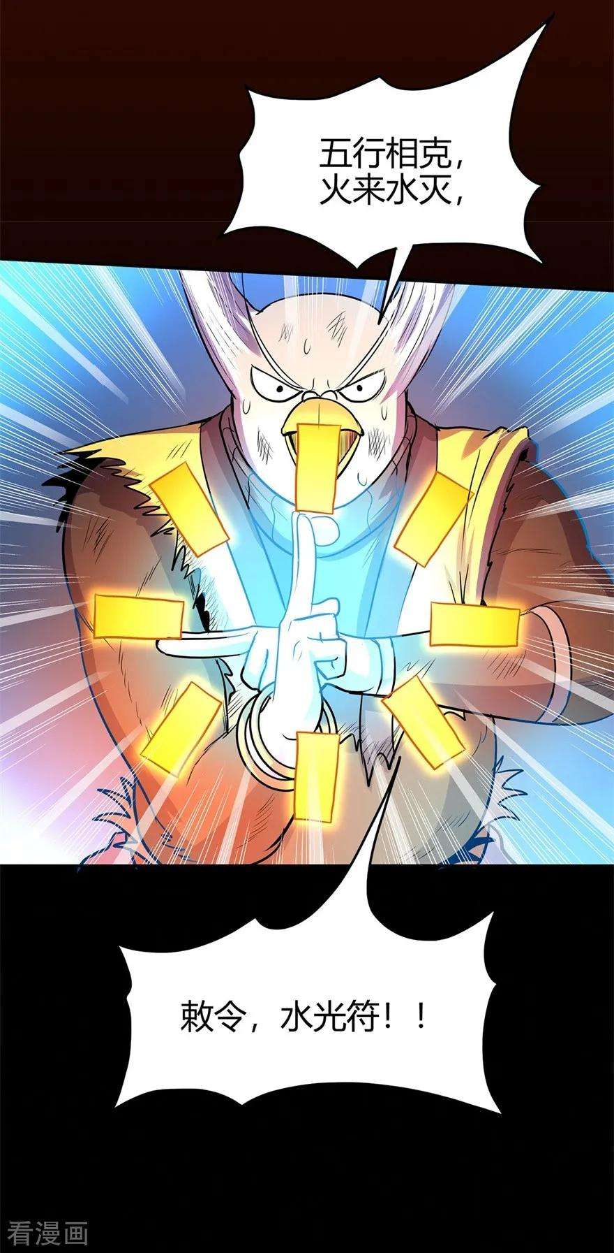 修仙狂徒78话 水火葫芦1