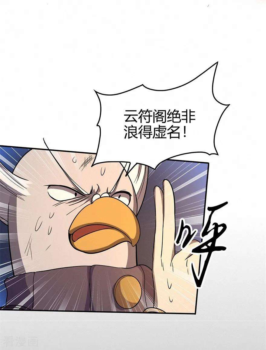 修仙狂徒78话 水火葫芦1