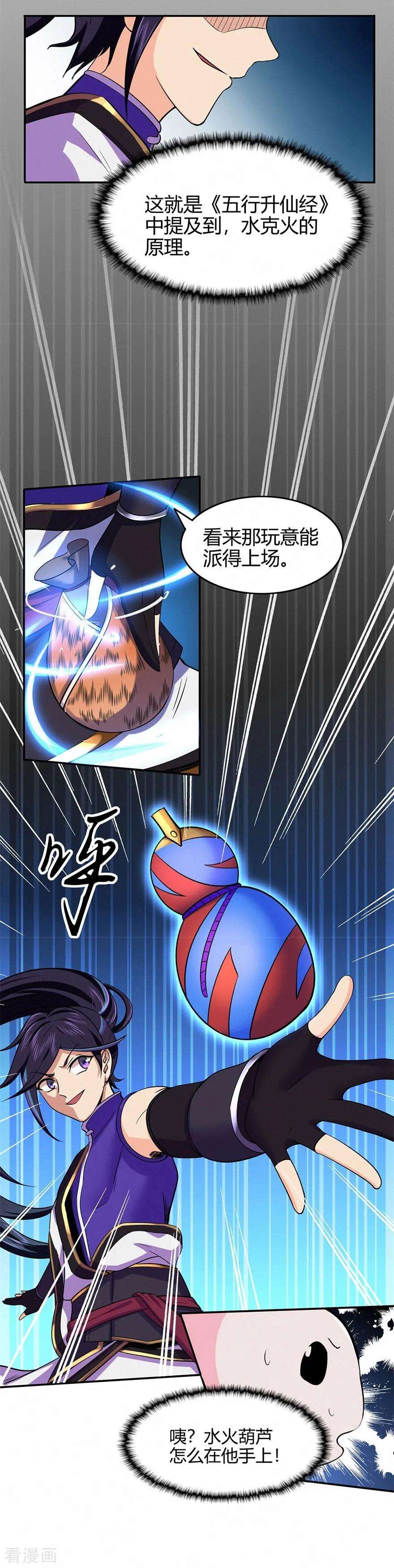 修仙狂徒78话 水火葫芦1