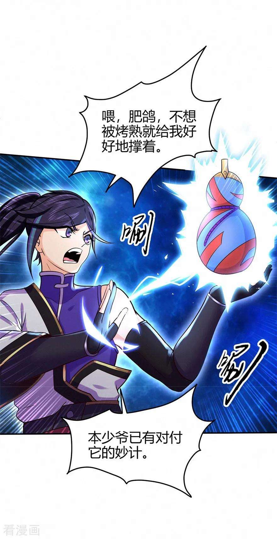 修仙狂徒78话 水火葫芦1