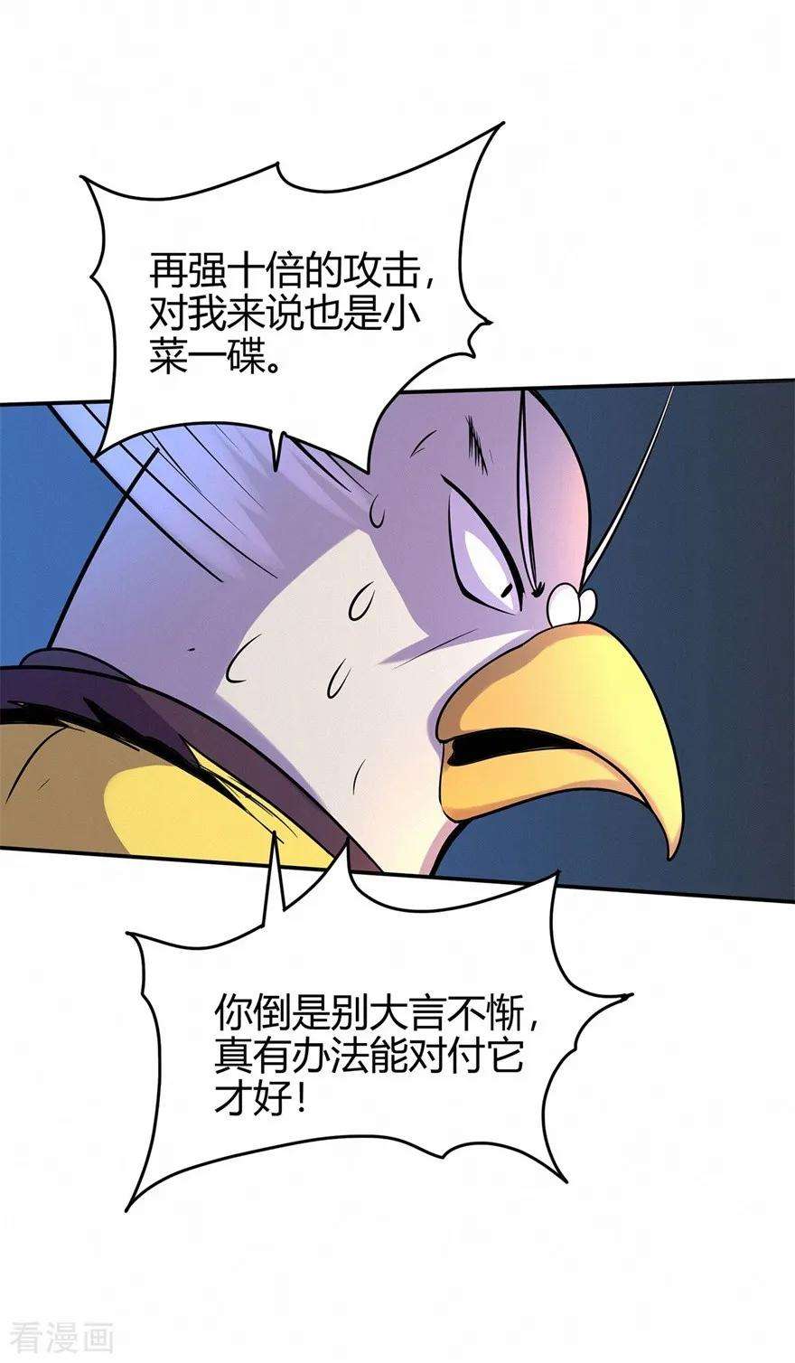 修仙狂徒78话 水火葫芦1