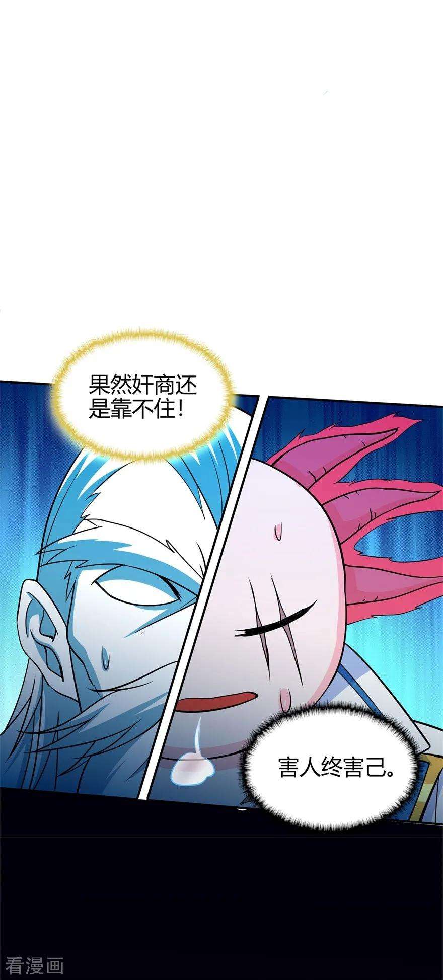 修仙狂徒78话 水火葫芦1