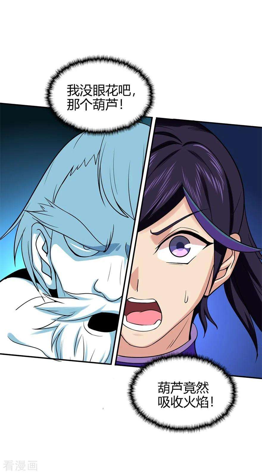 修仙狂徒78话 水火葫芦1