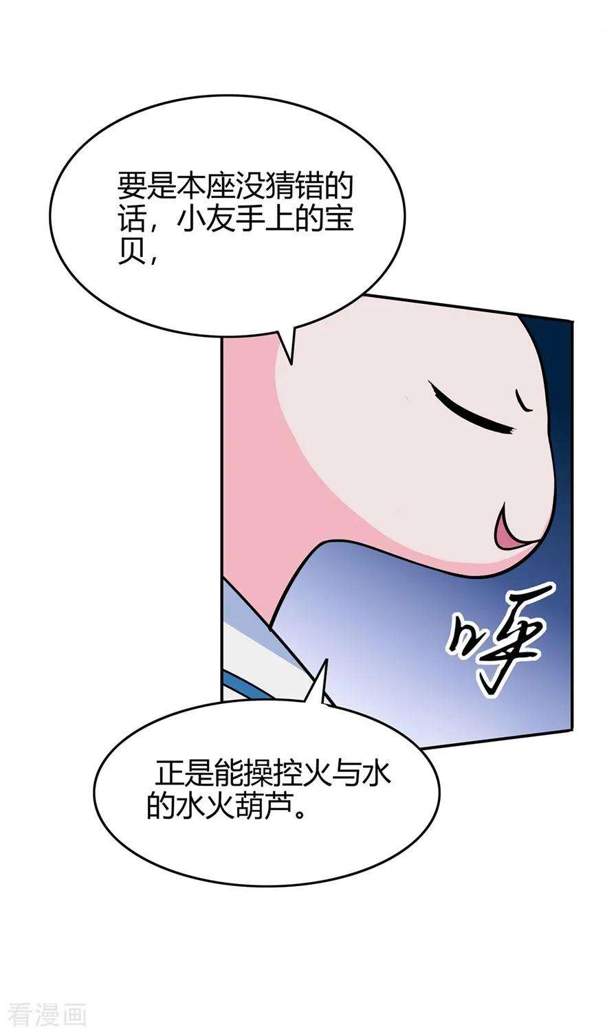 修仙狂徒78话 水火葫芦1