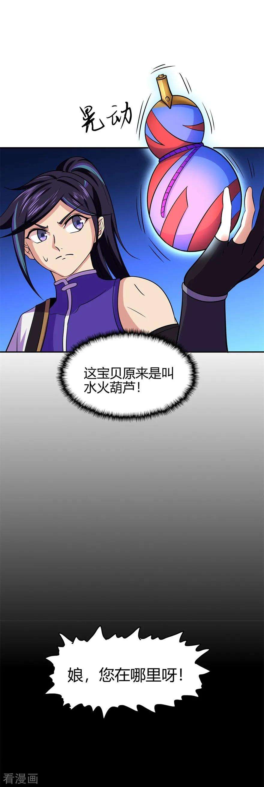 修仙狂徒78话 水火葫芦1