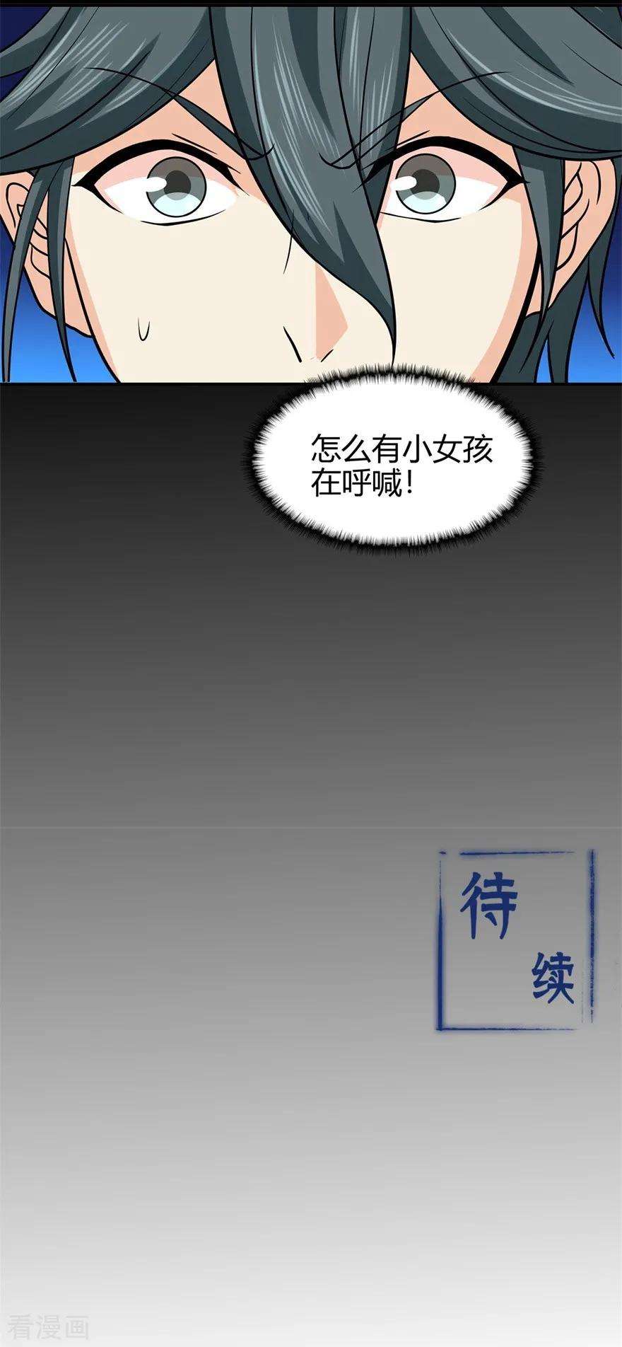 修仙狂徒78话 水火葫芦1