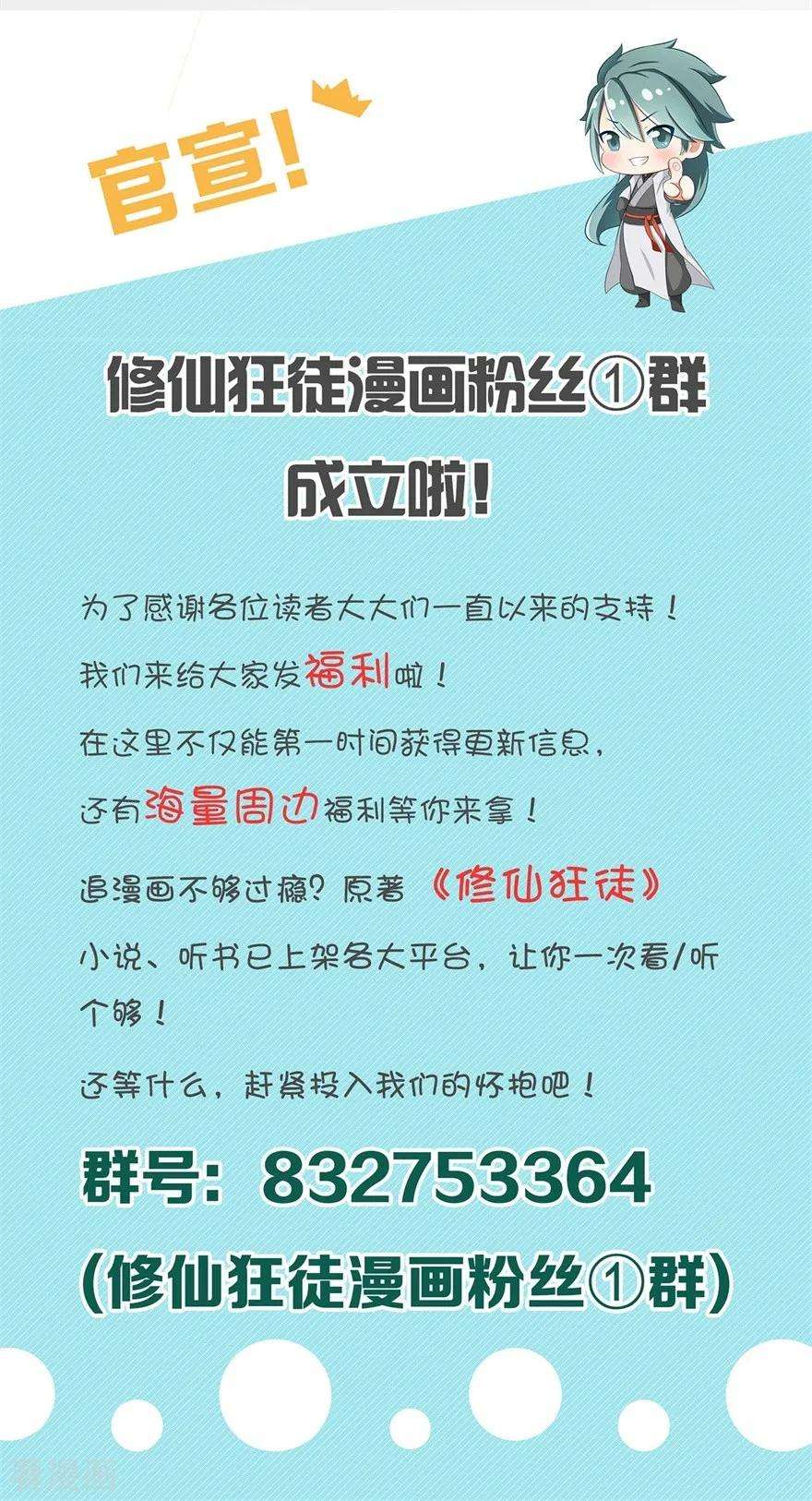 修仙狂徒78话 水火葫芦1