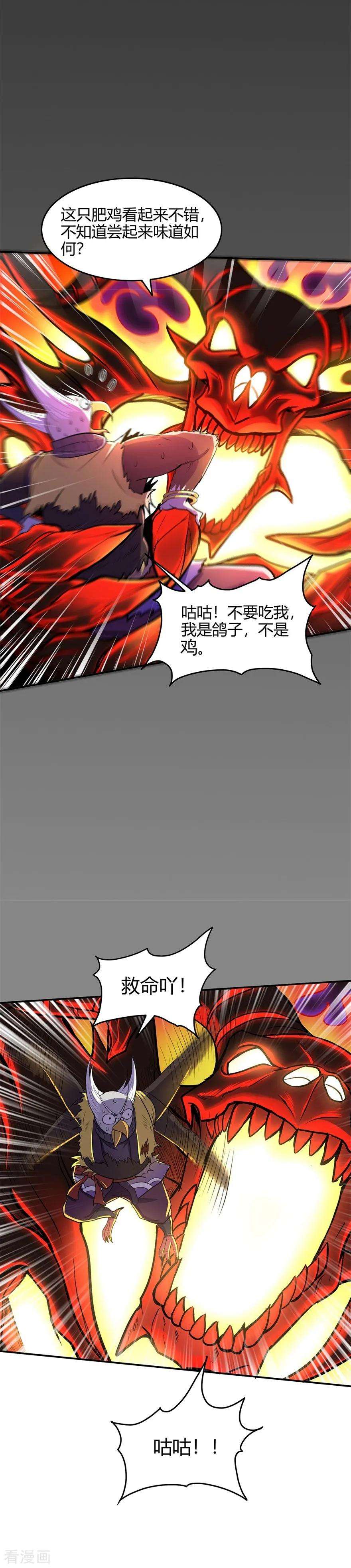 修仙狂徒78话 水火葫芦1