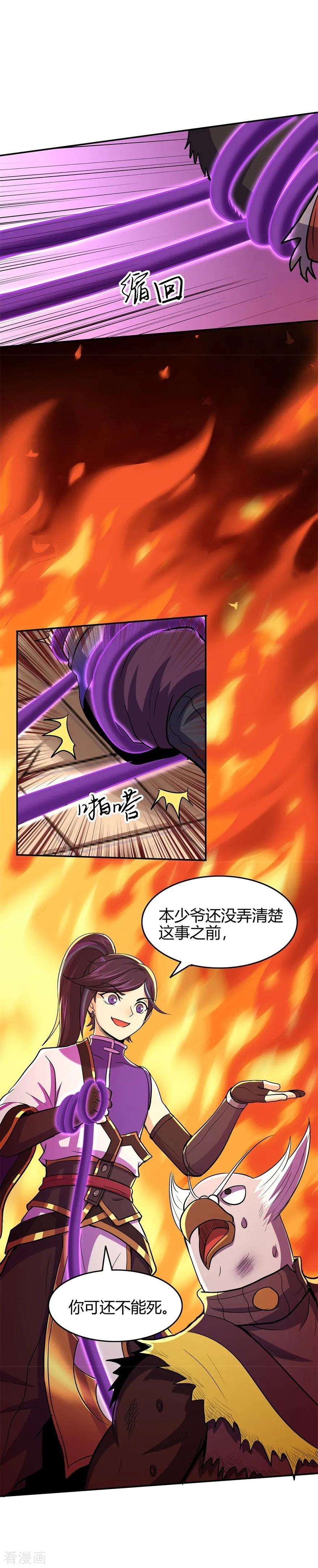 修仙狂徒78话 水火葫芦1