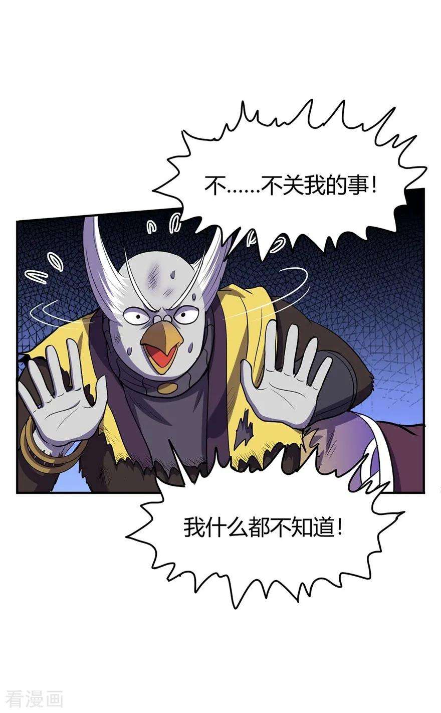 修仙狂徒78话 水火葫芦1