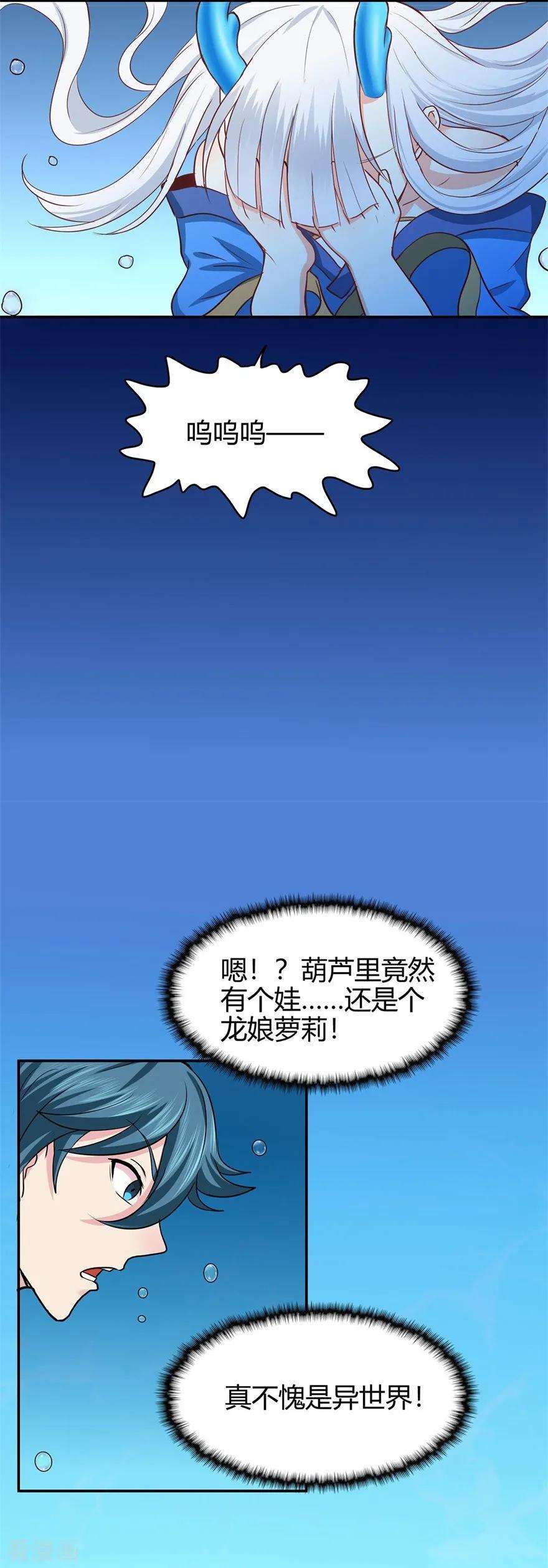 修仙狂徒79话 水火葫芦2