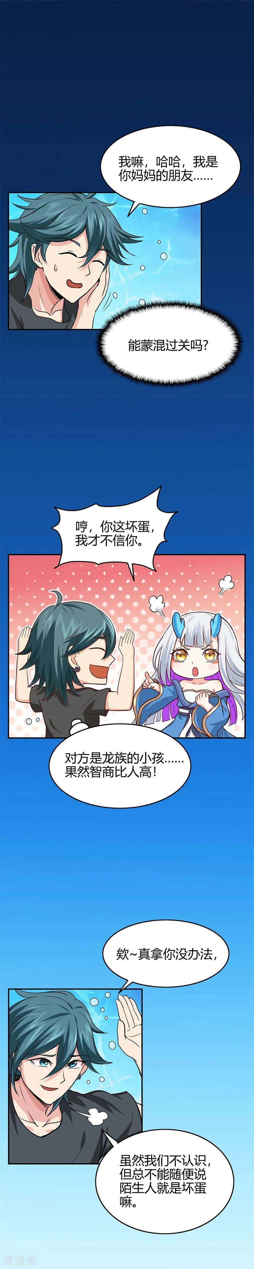 修仙狂徒79话 水火葫芦2