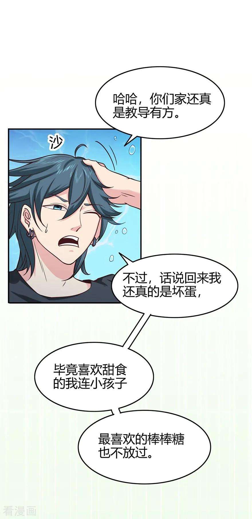 修仙狂徒79话 水火葫芦2