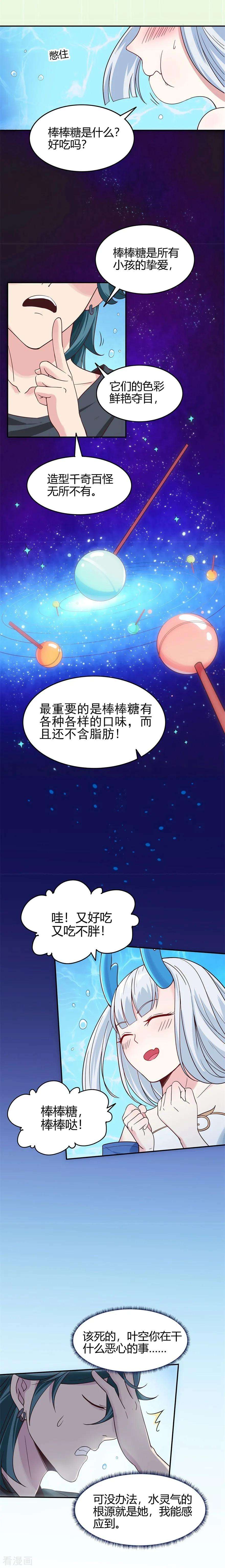 修仙狂徒79话 水火葫芦2