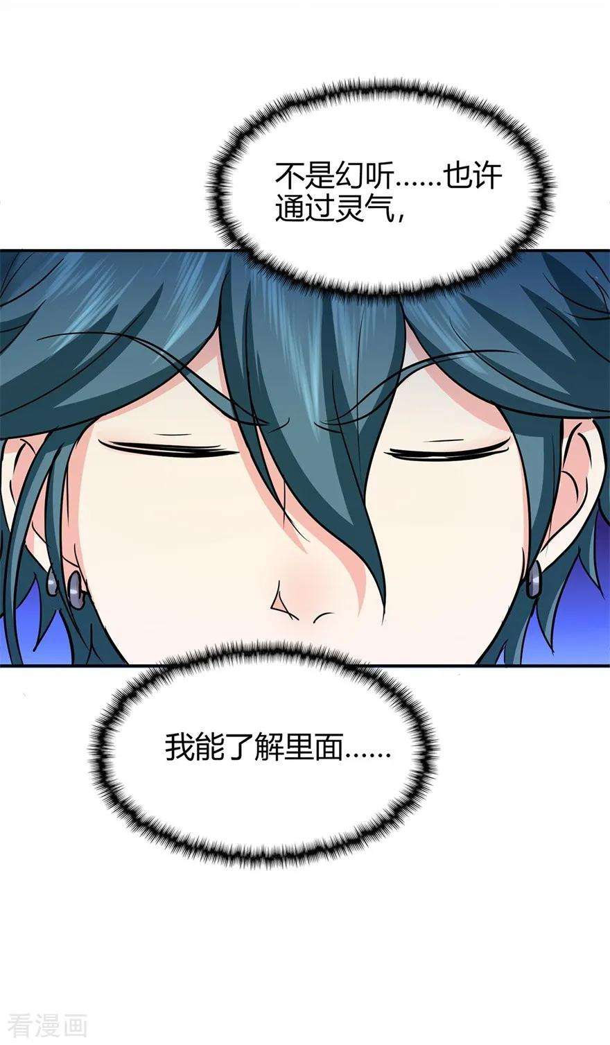 修仙狂徒79话 水火葫芦2