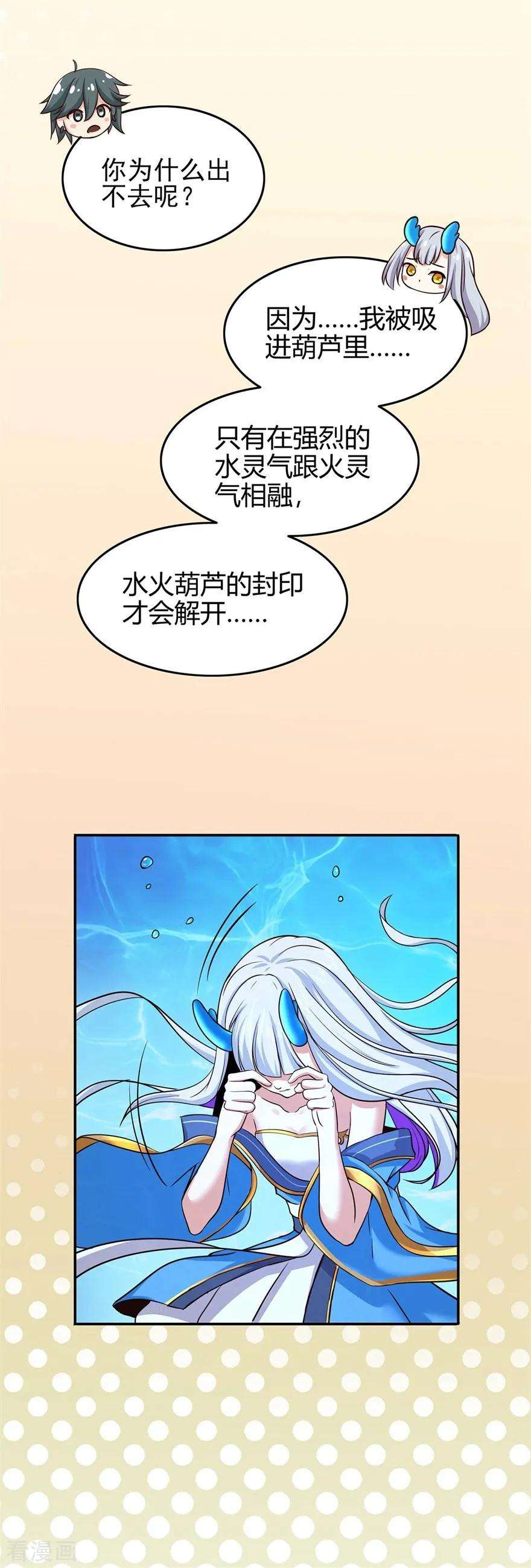 修仙狂徒79话 水火葫芦2