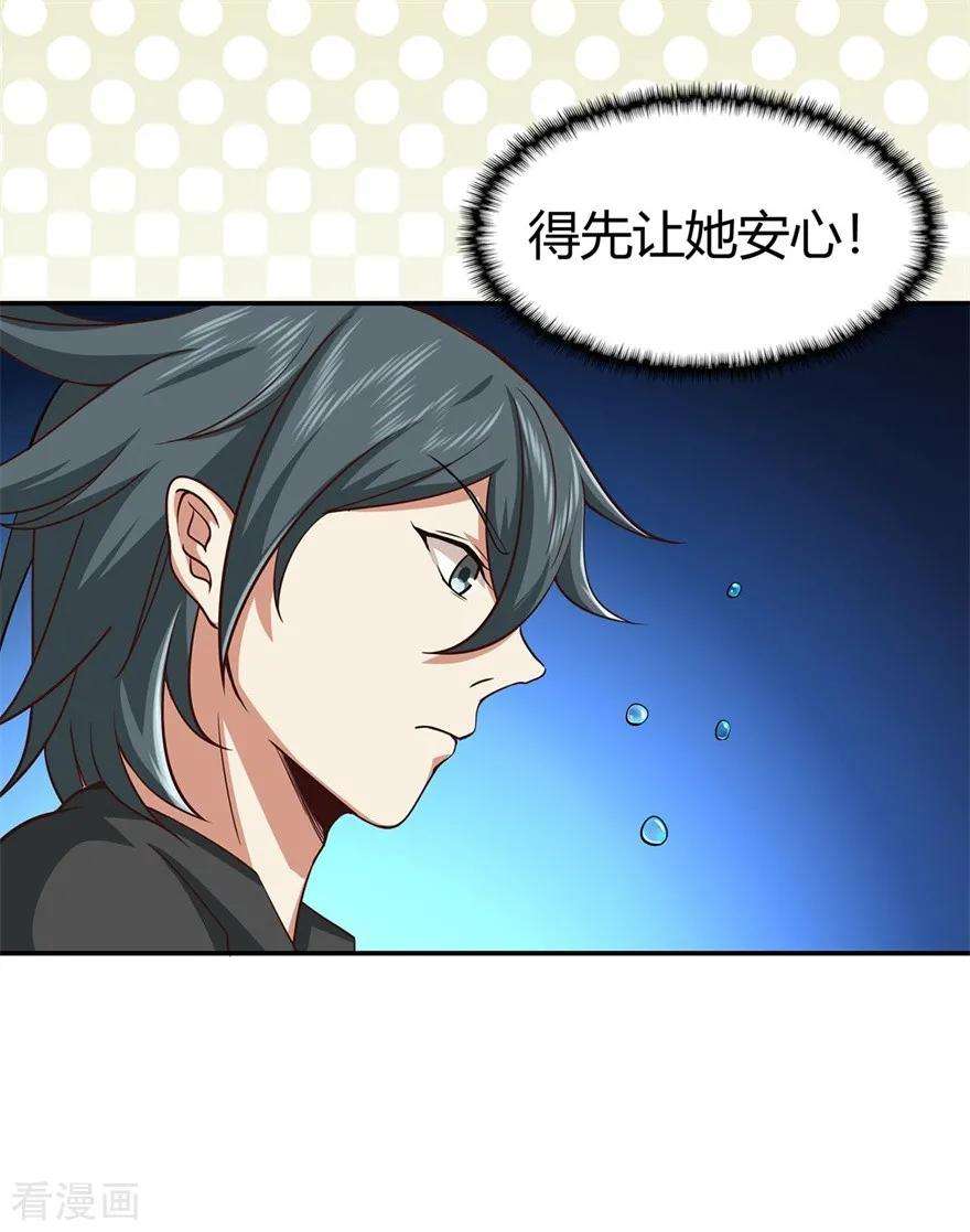 修仙狂徒79话 水火葫芦2