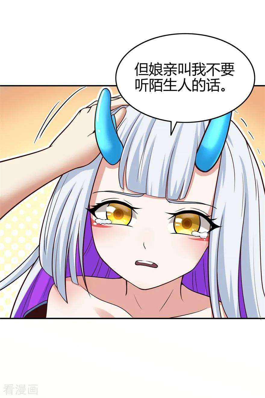 修仙狂徒79话 水火葫芦2