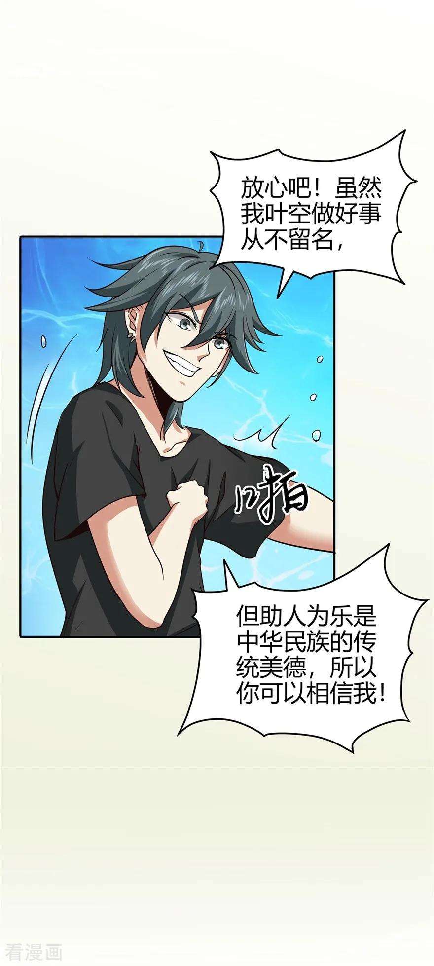 修仙狂徒79话 水火葫芦2