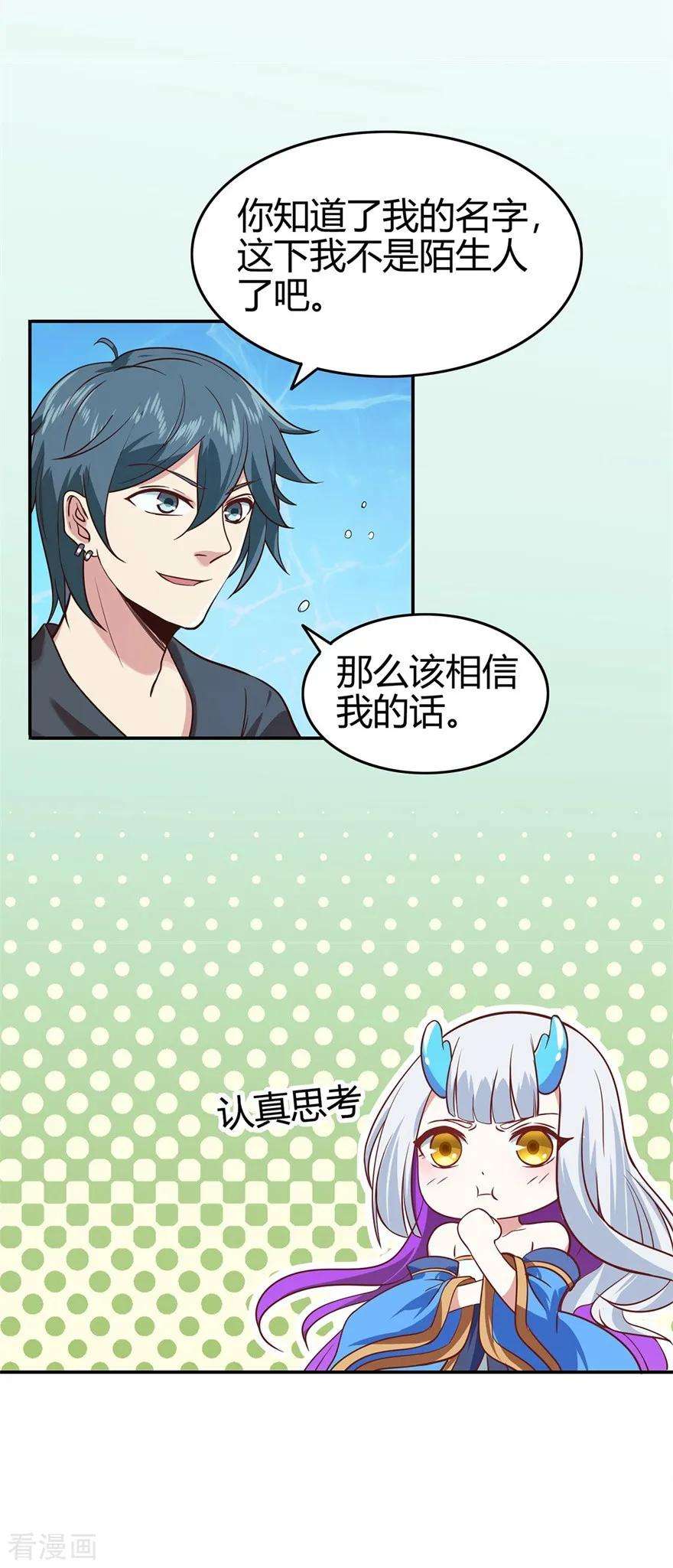 修仙狂徒79话 水火葫芦2