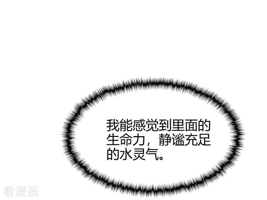 修仙狂徒79话 水火葫芦2