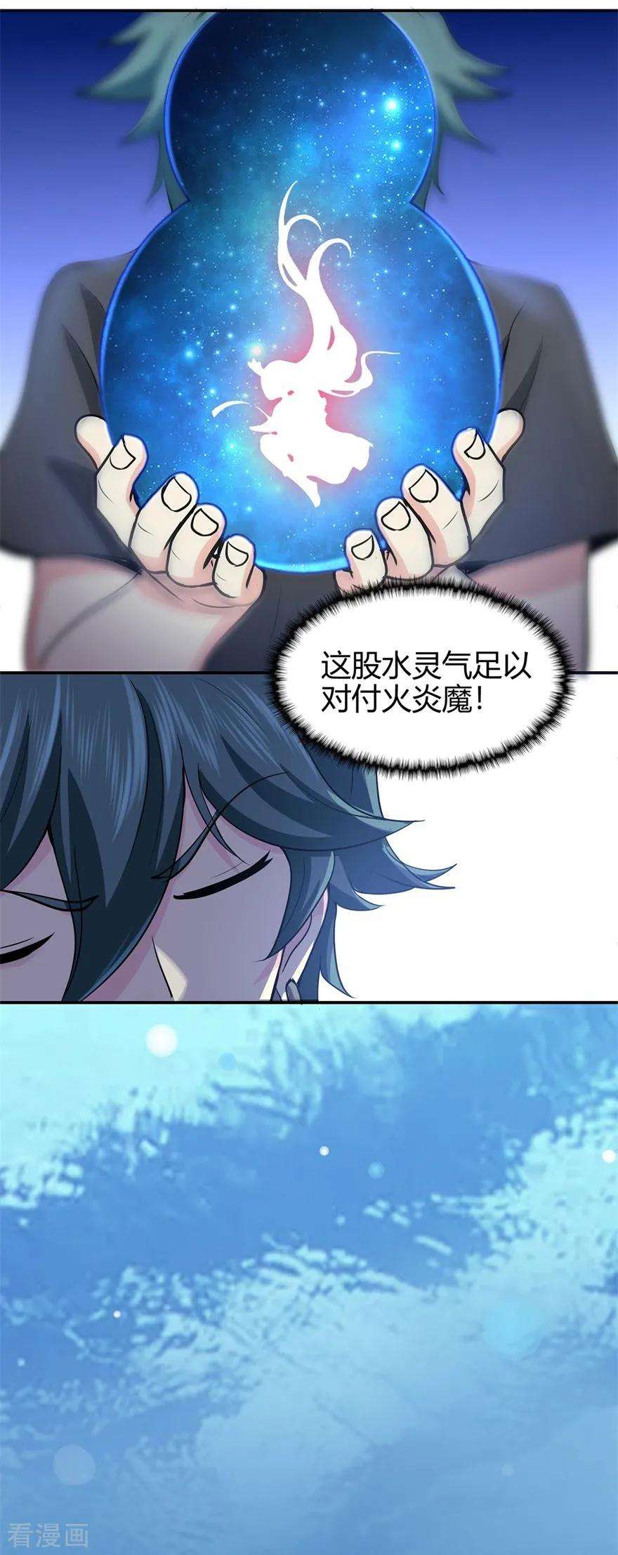 修仙狂徒79话 水火葫芦2