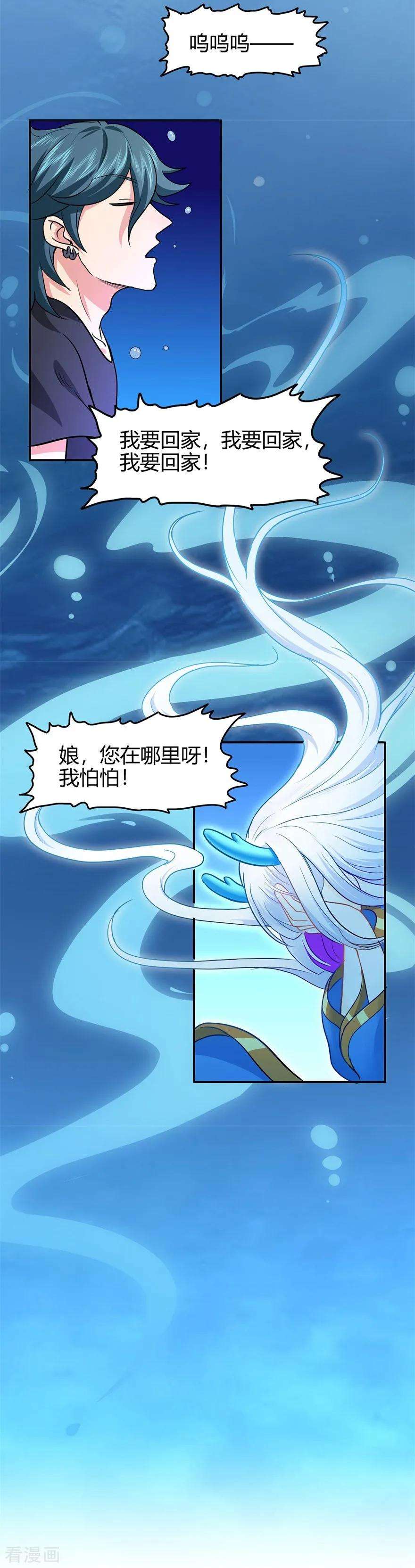 修仙狂徒79话 水火葫芦2