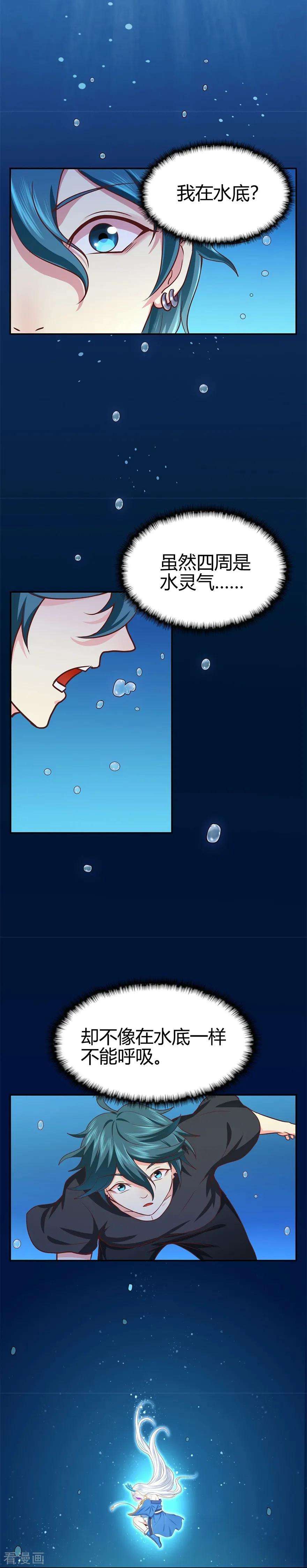 修仙狂徒79话 水火葫芦2