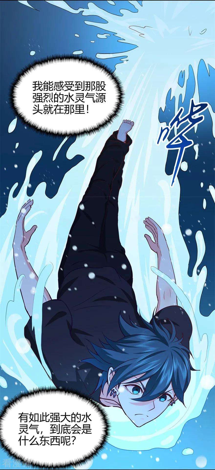 修仙狂徒79话 水火葫芦2