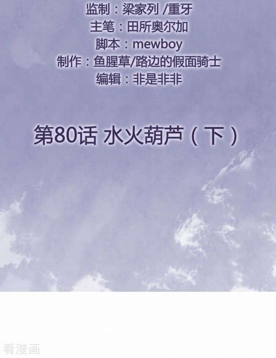 修仙狂徒80话 水火葫芦3