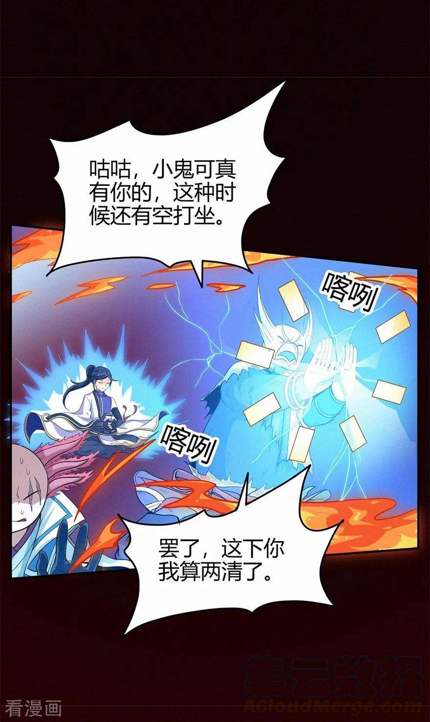 修仙狂徒80话 水火葫芦3