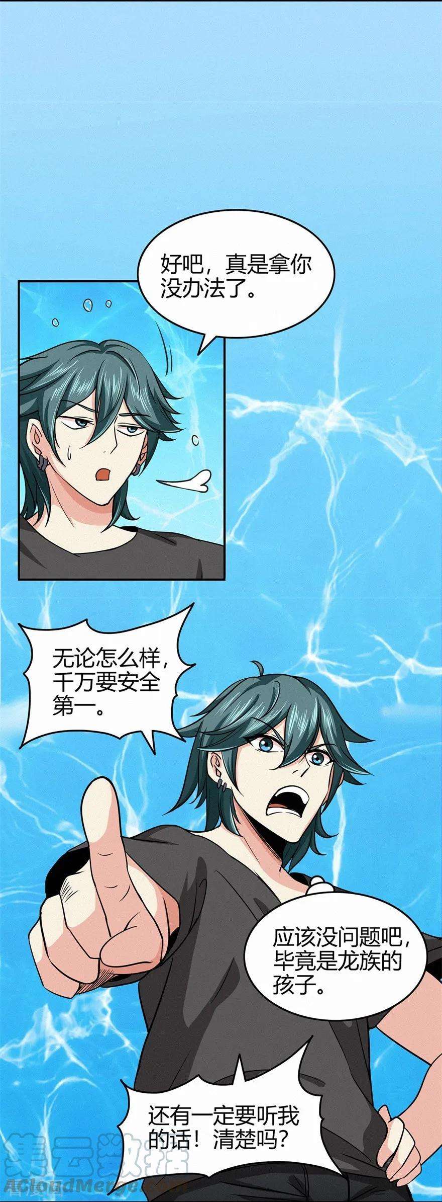 修仙狂徒80话 水火葫芦3