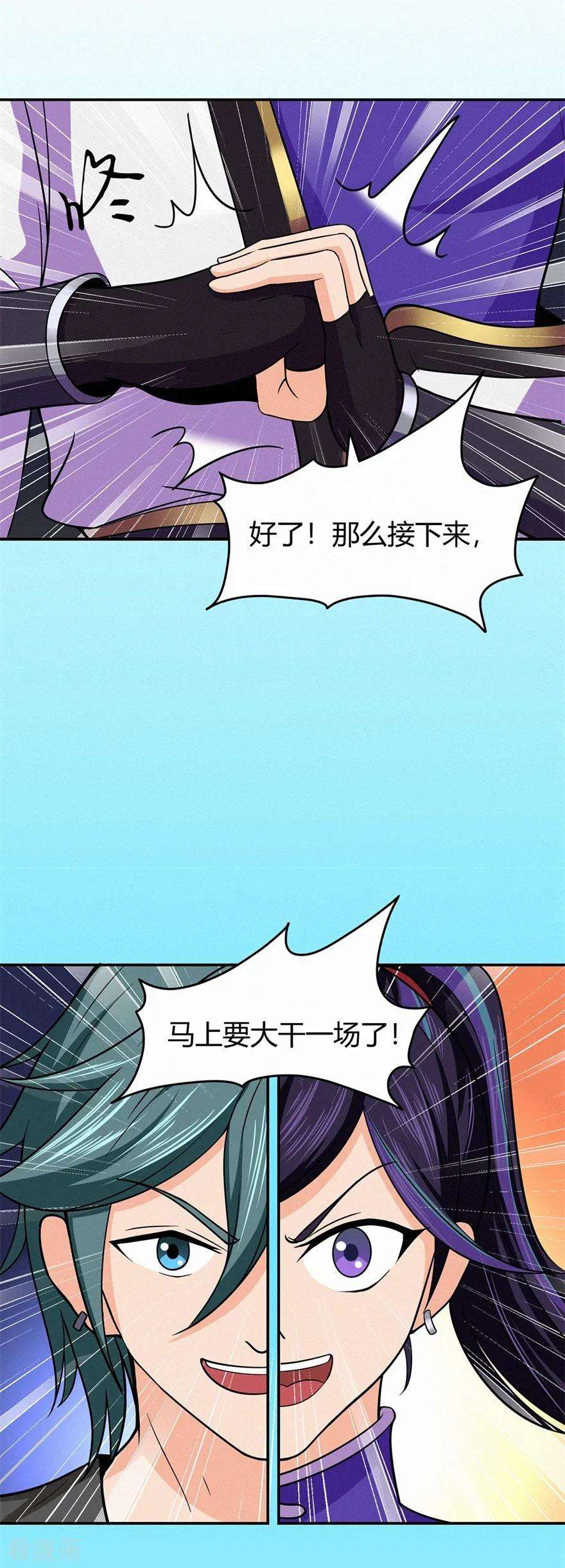 修仙狂徒80话 水火葫芦3