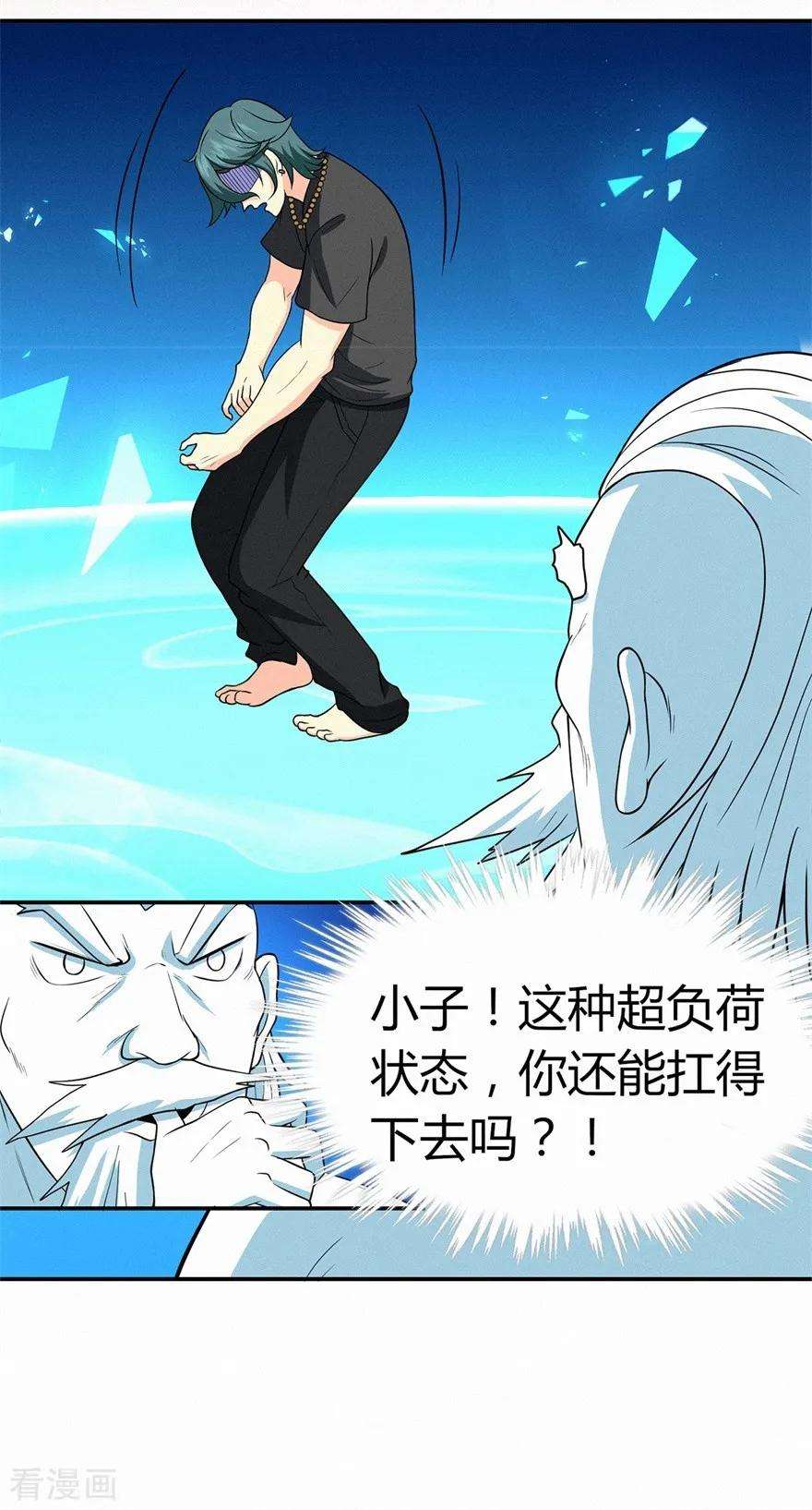 修仙狂徒81话 突破超负荷