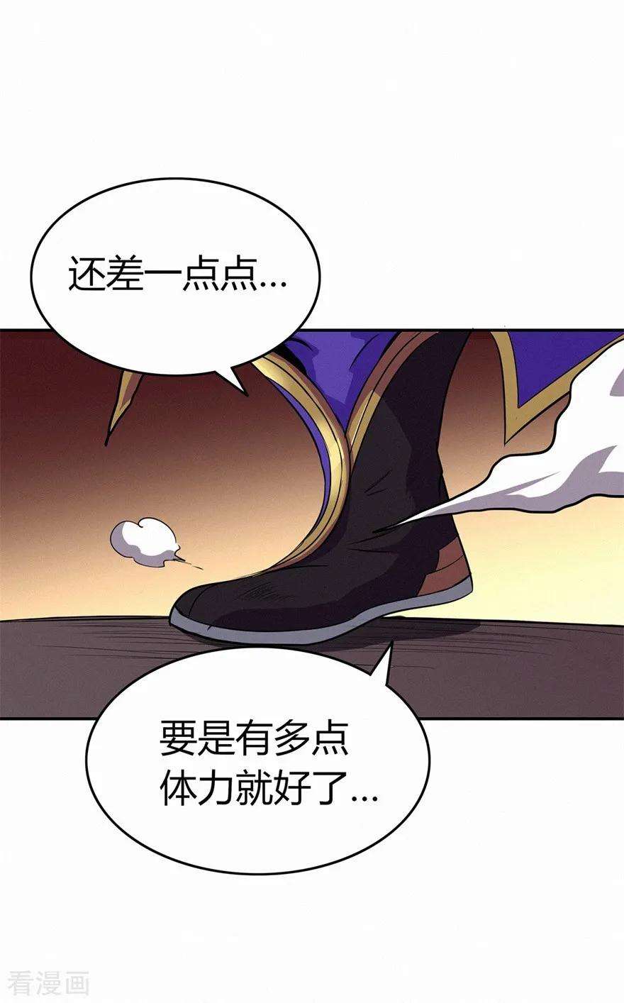 修仙狂徒81话 突破超负荷