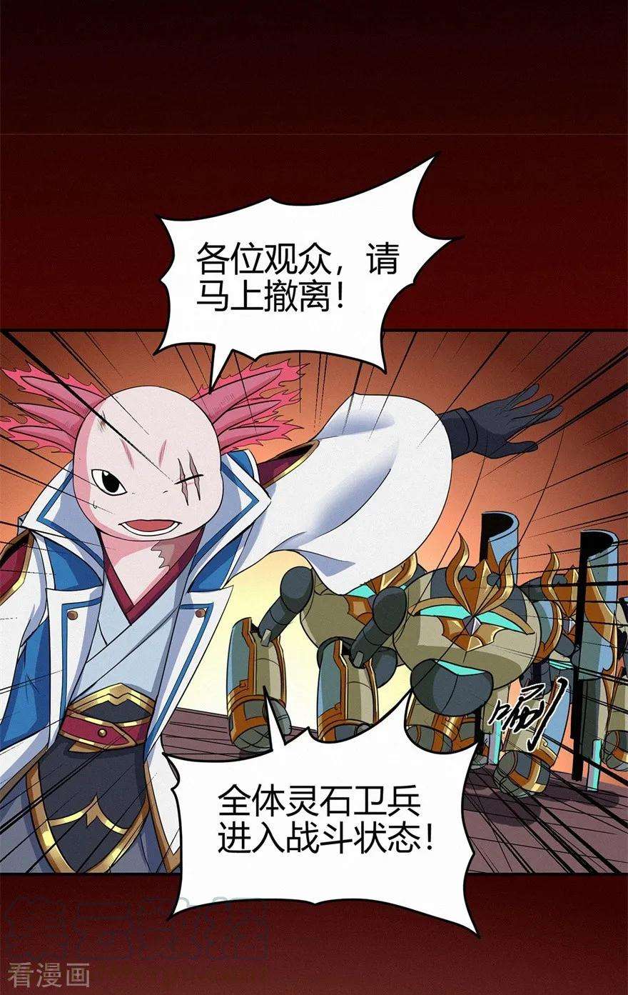 修仙狂徒81话 突破超负荷