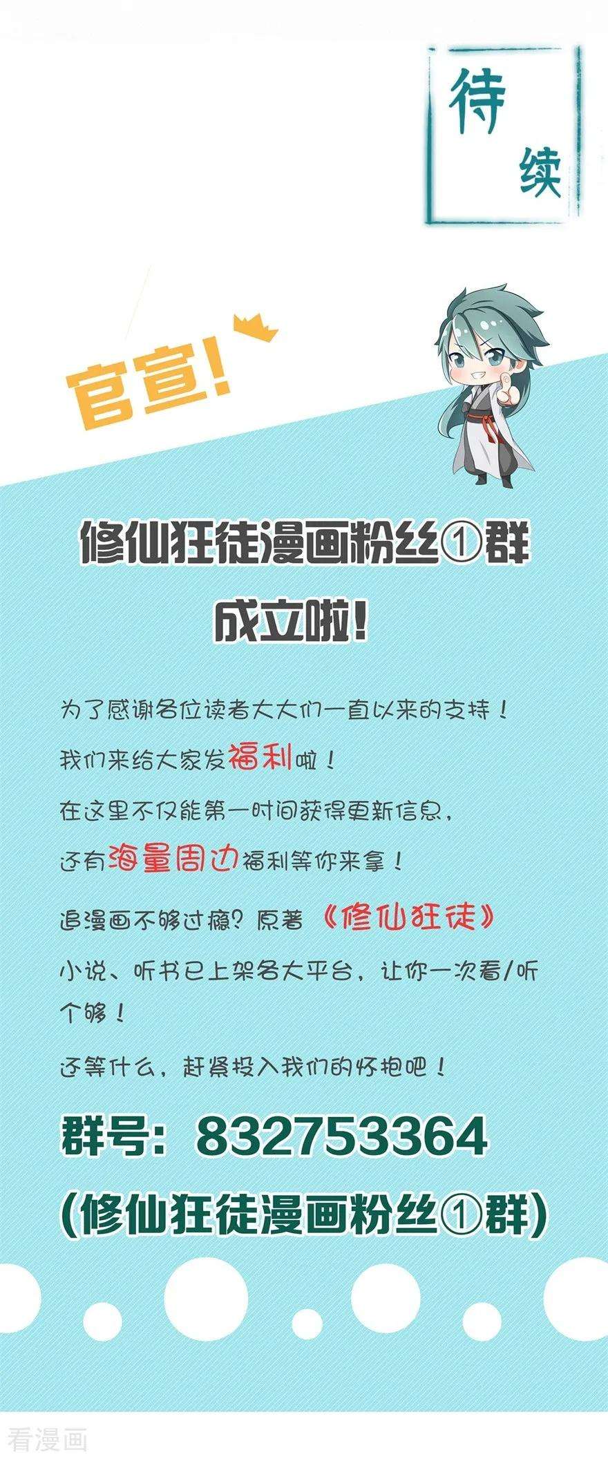 修仙狂徒81话 突破超负荷