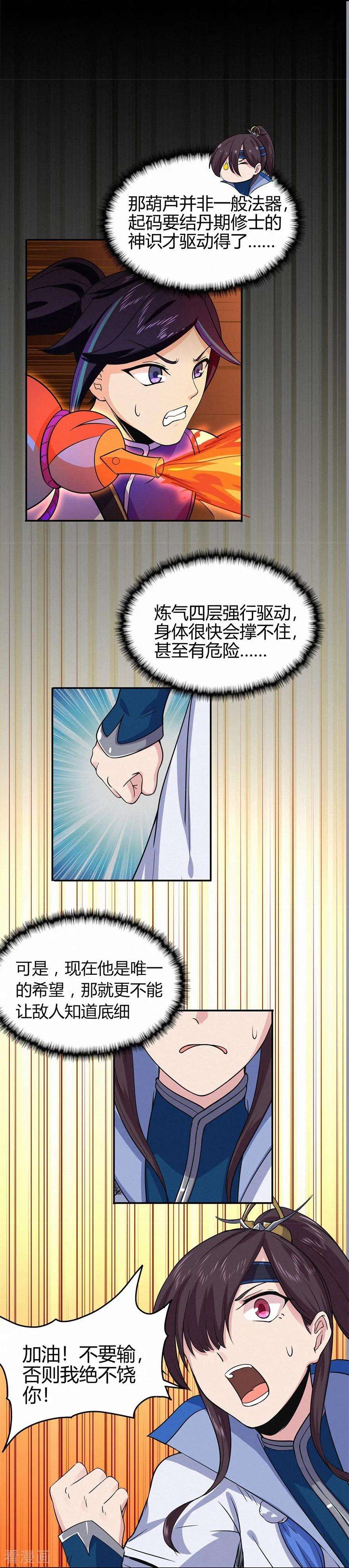 修仙狂徒81话 突破超负荷
