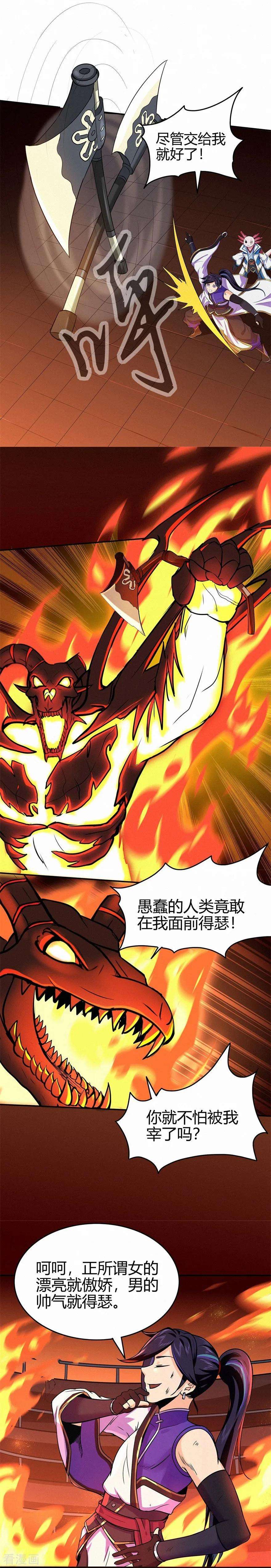 修仙狂徒82话 虚张声势