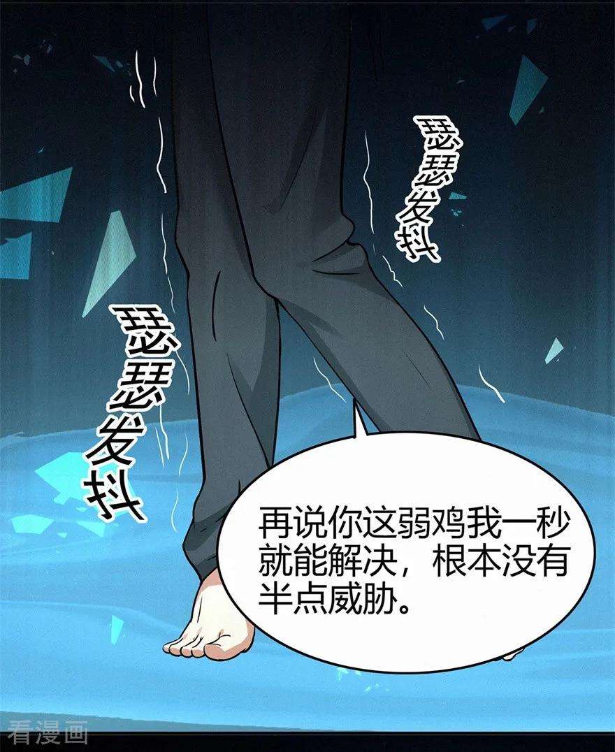 修仙狂徒82话 虚张声势