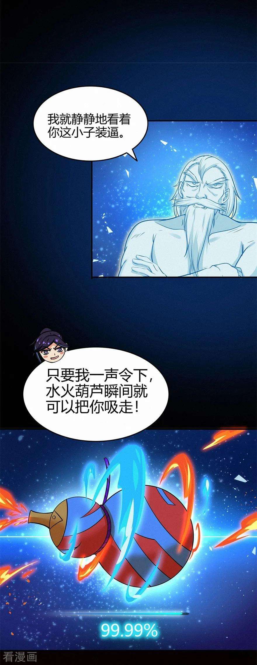 修仙狂徒82话 虚张声势