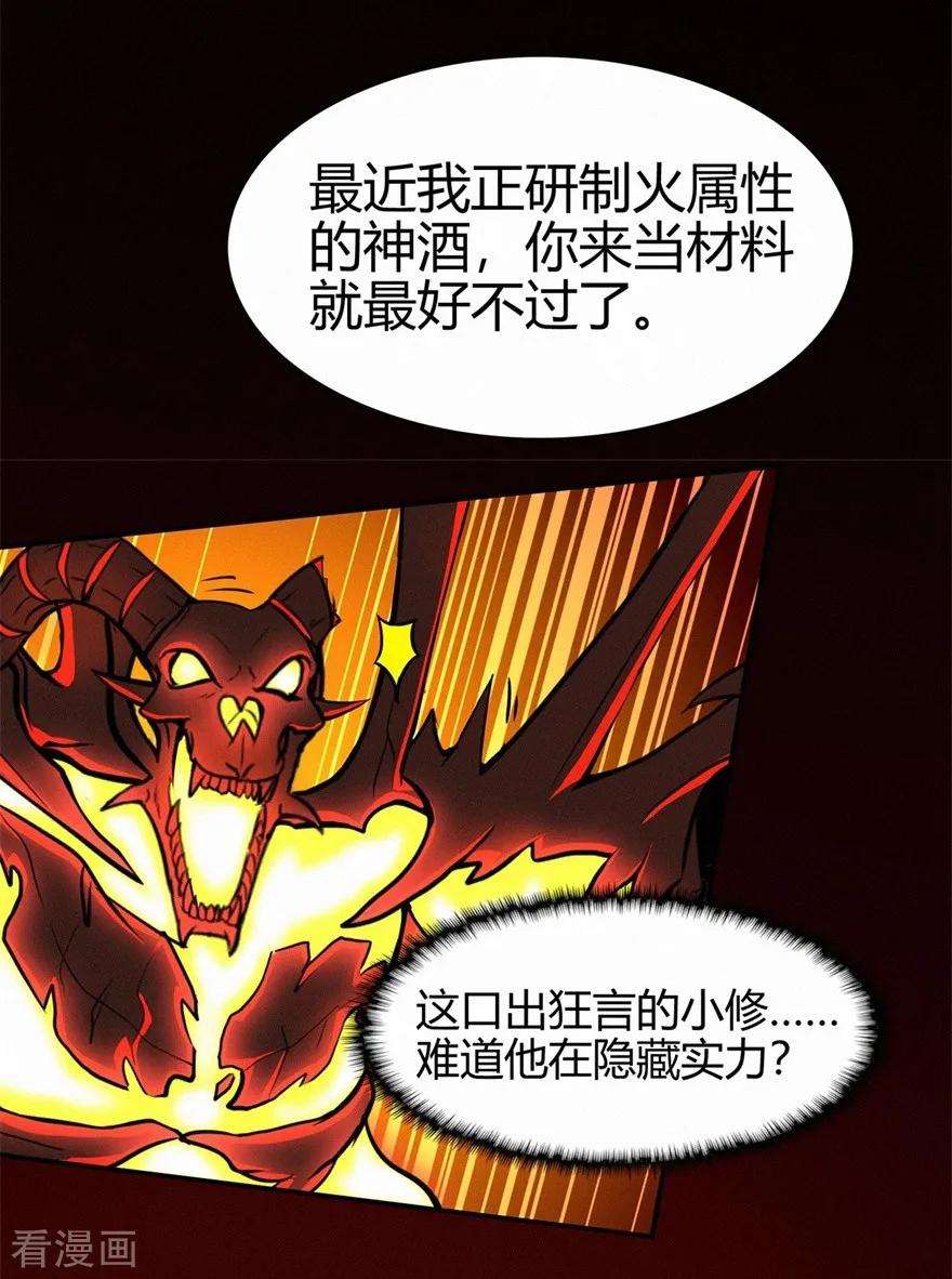 修仙狂徒82话 虚张声势