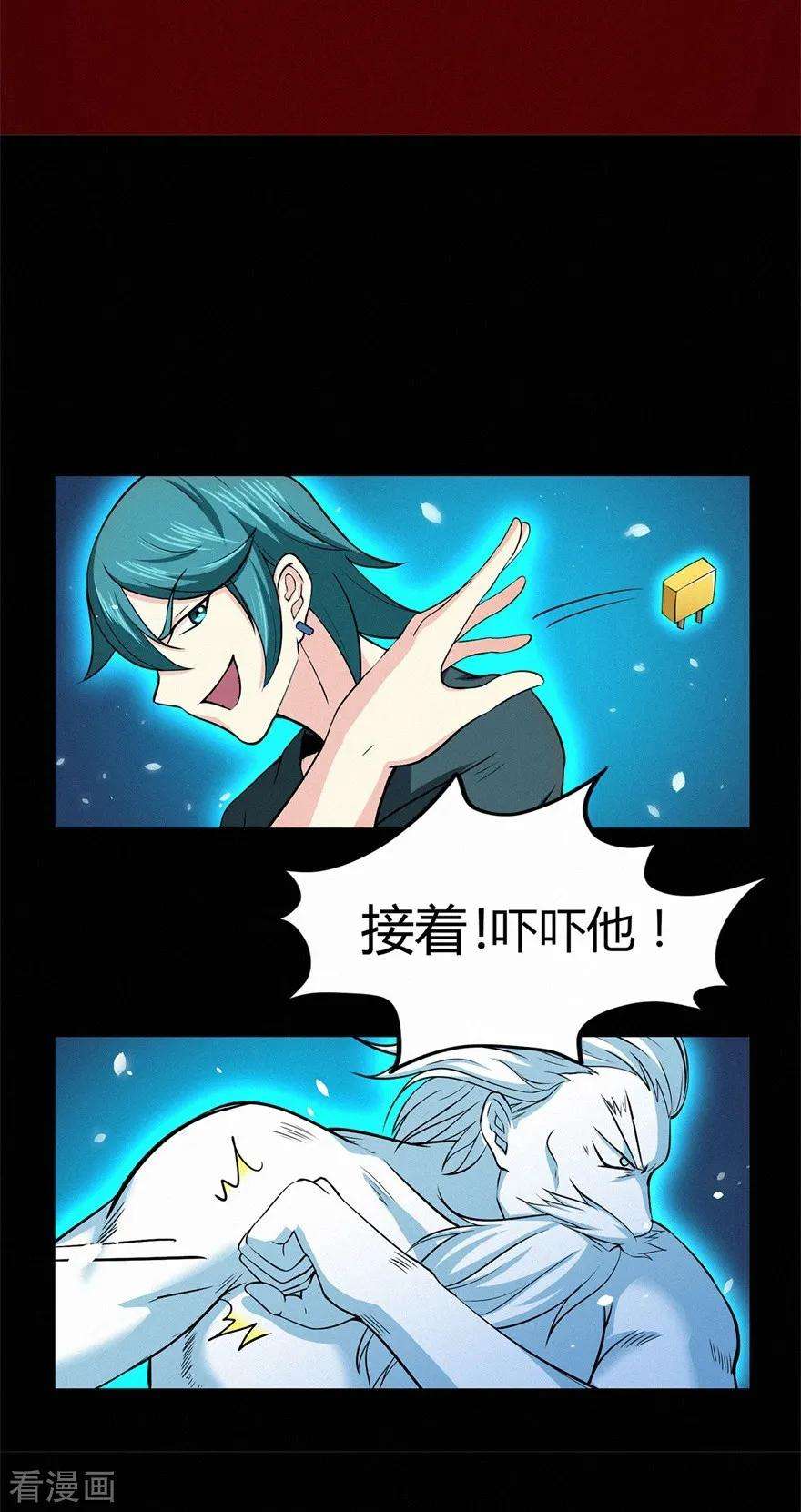 修仙狂徒82话 虚张声势