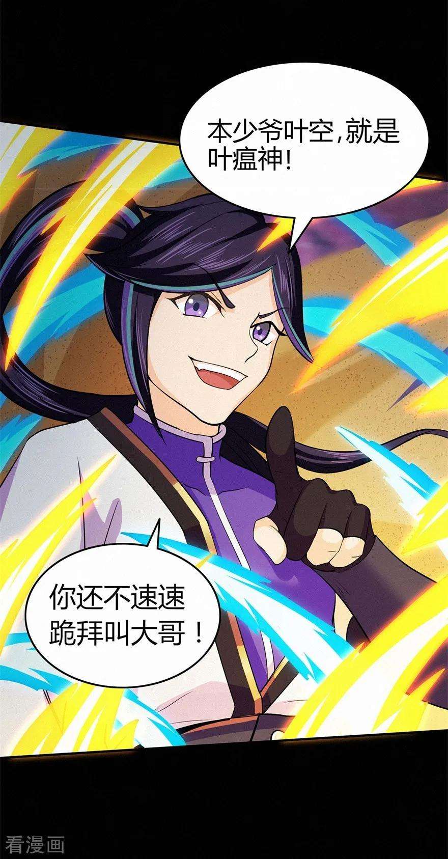 修仙狂徒82话 虚张声势