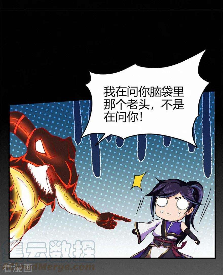 修仙狂徒82话 虚张声势