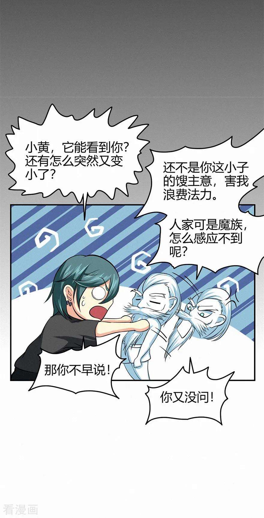 修仙狂徒82话 虚张声势