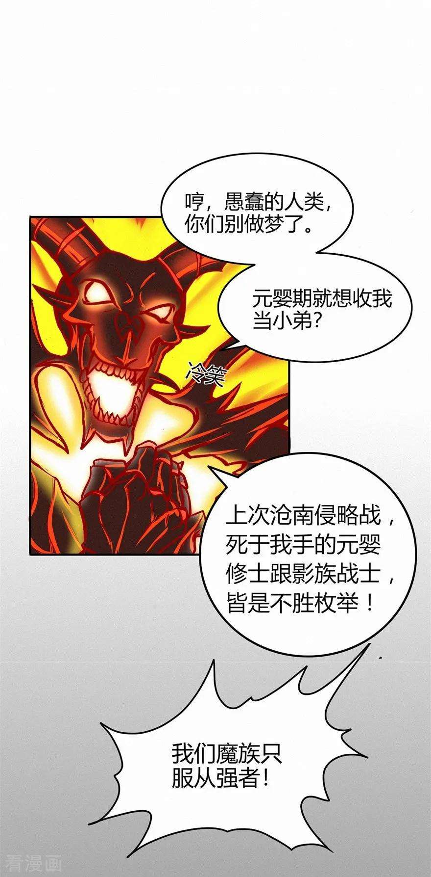 修仙狂徒82话 虚张声势