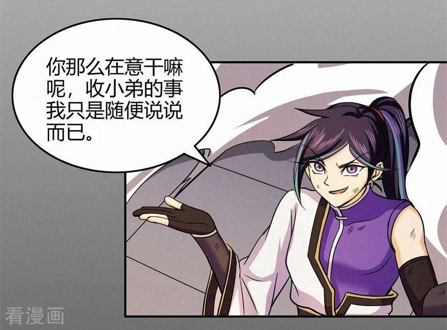 修仙狂徒82话 虚张声势